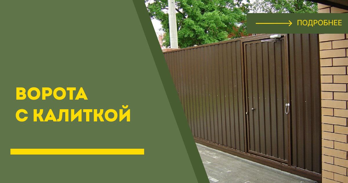Купить ворота с калиткой под ключ Сегежа, цена от 24272 руб